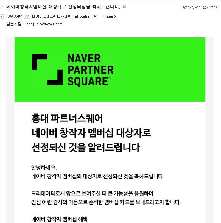 네이버 창작자 멤버십 선정알림 이메일