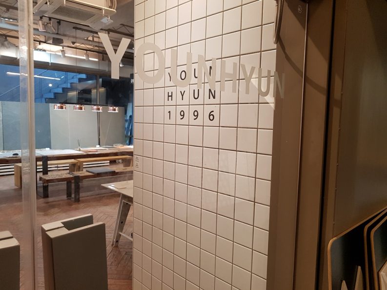 윤현상재 입구