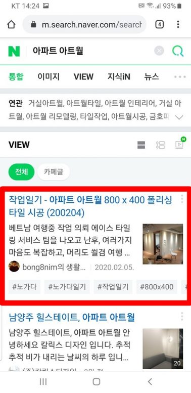 네이버 아파트 아트월 검색결과