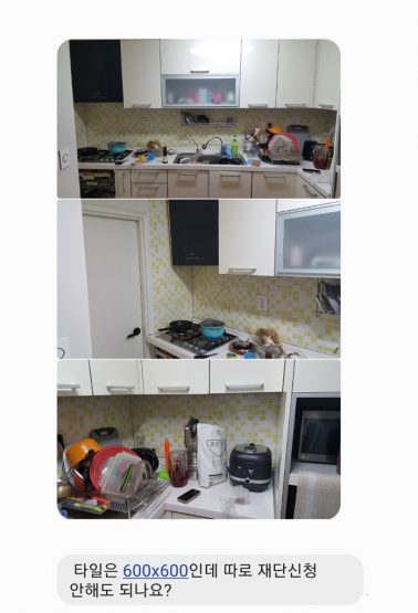타일시공 문의 메시지