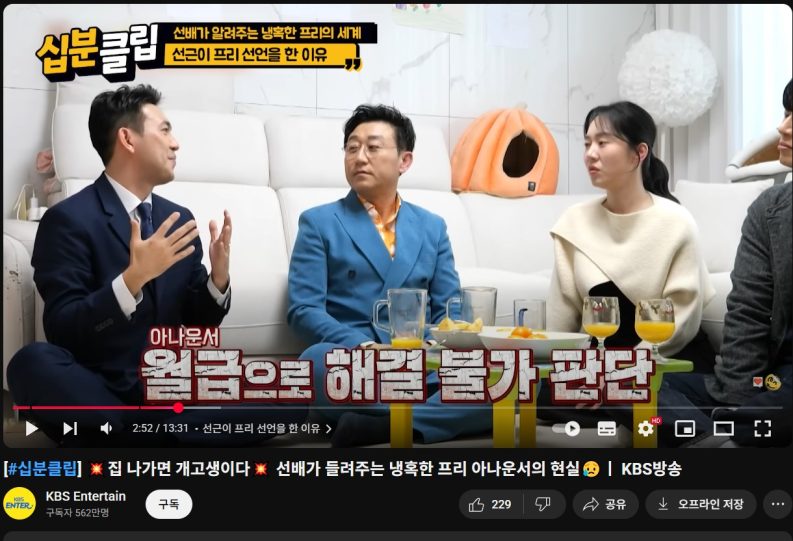 kbs 사장님귀는 당나귀귀 -아나운서편 의 유튜브영상.* 저작권 위배시 삭제하겠습니다.